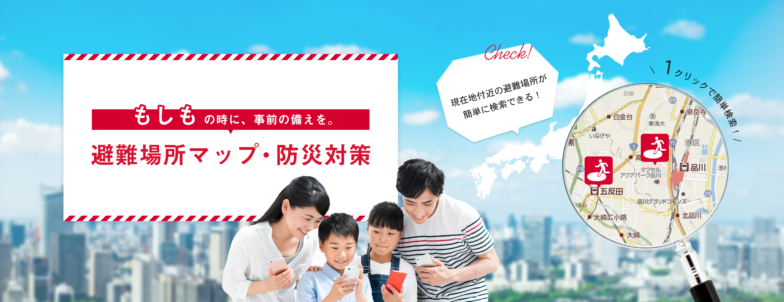 避難場所マップ・防災対策